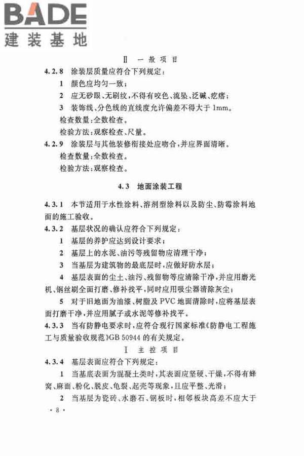 洁净厂房施工及验收规范_页面_019.jpg