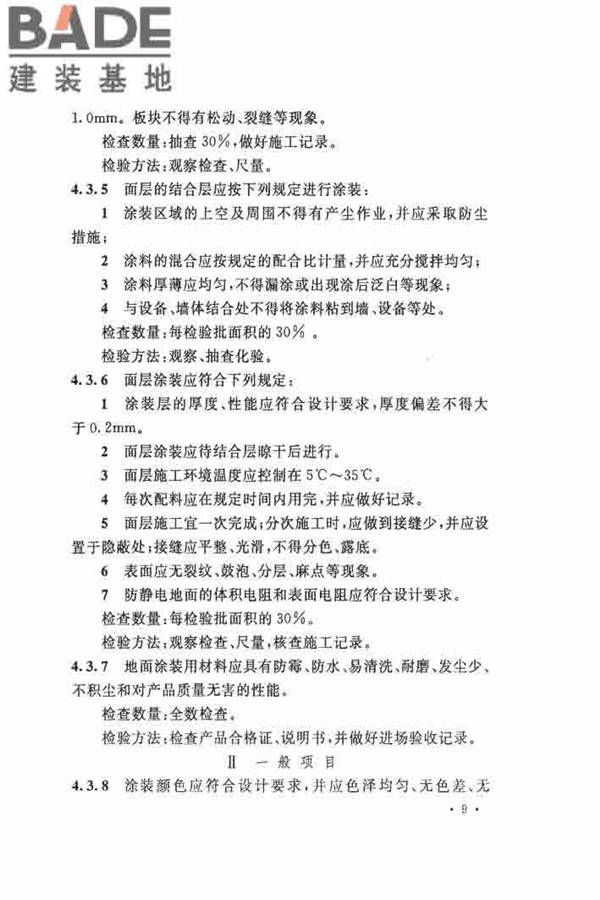 洁净厂房施工及验收规范_页面_020.jpg