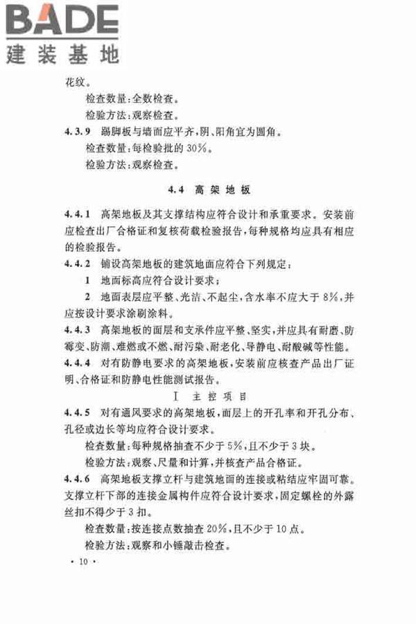 洁净厂房施工及验收规范_页面_021.jpg