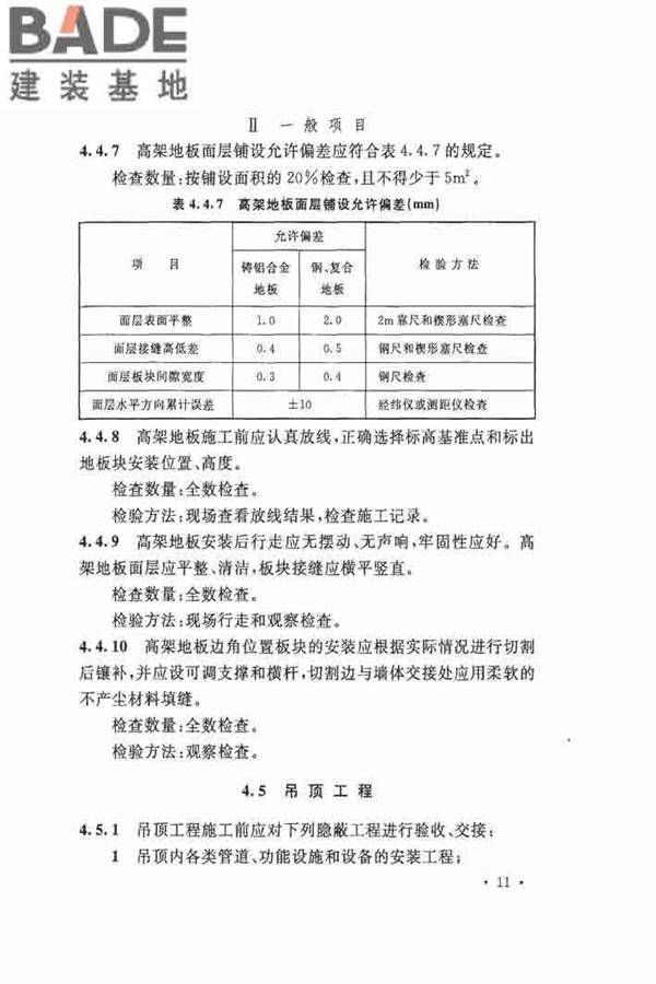 洁净厂房施工及验收规范_页面_022.jpg