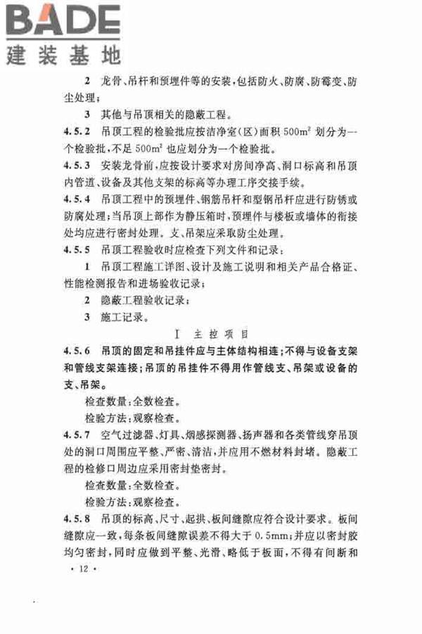 洁净厂房施工及验收规范_页面_023.jpg
