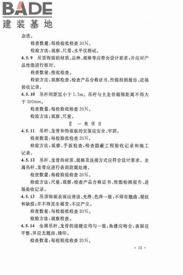 洁净厂房施工及验收规范_页面_024.jpg