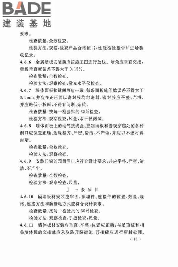 洁净厂房施工及验收规范_页面_026.jpg