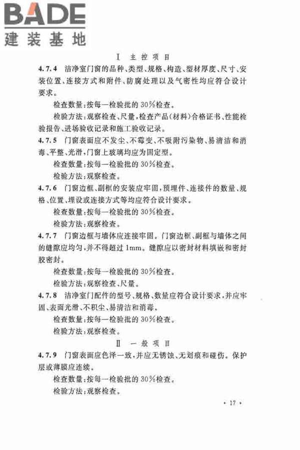 洁净厂房施工及验收规范_页面_028.jpg