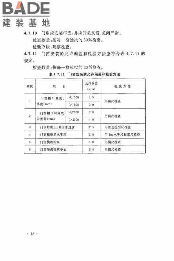 洁净厂房施工及验收规范_页面_029.jpg