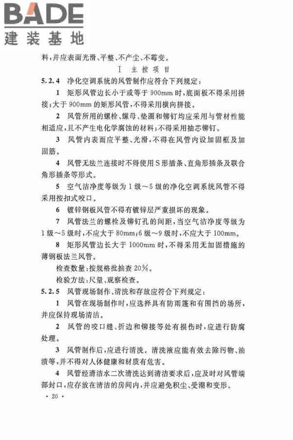 洁净厂房施工及验收规范_页面_031.jpg