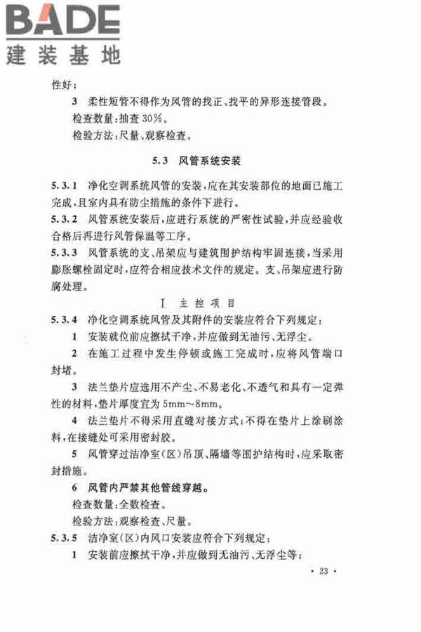 洁净厂房施工及验收规范_页面_034.jpg