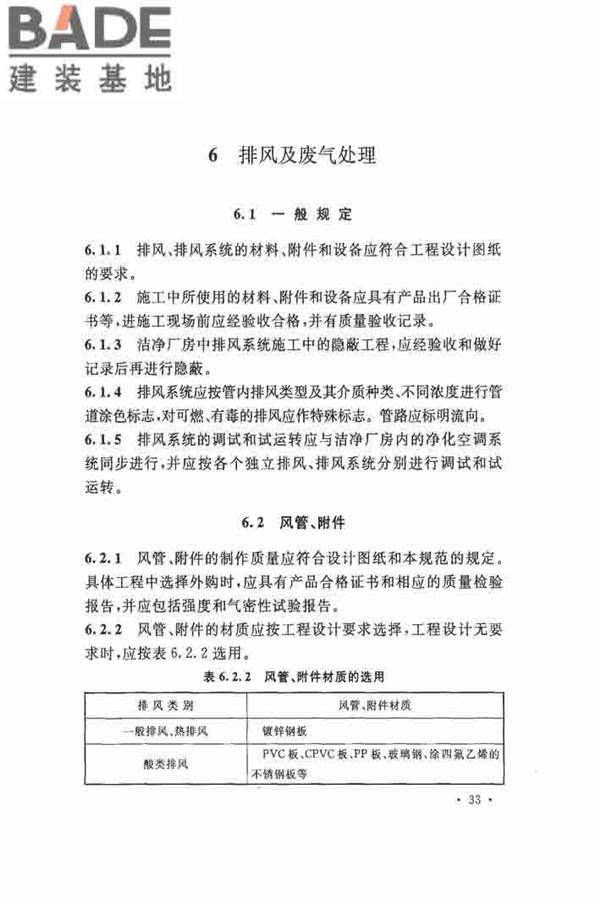 洁净厂房施工及验收规范_页面_044.jpg