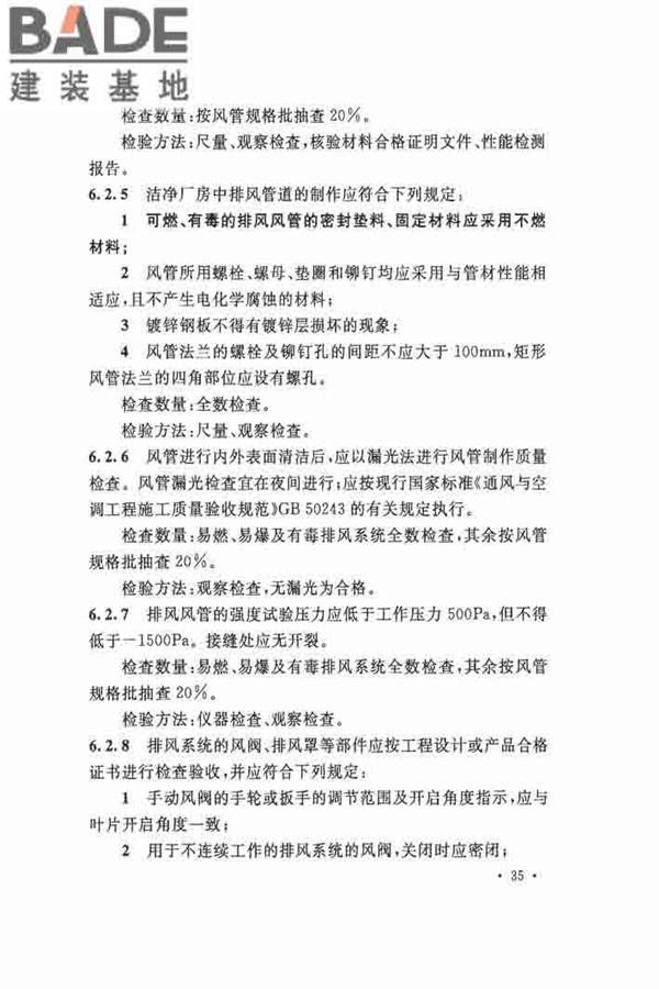 洁净厂房施工及验收规范_页面_046.jpg