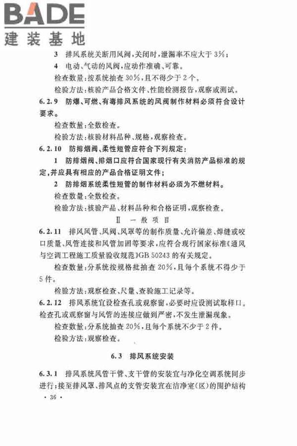 洁净厂房施工及验收规范_页面_047.jpg