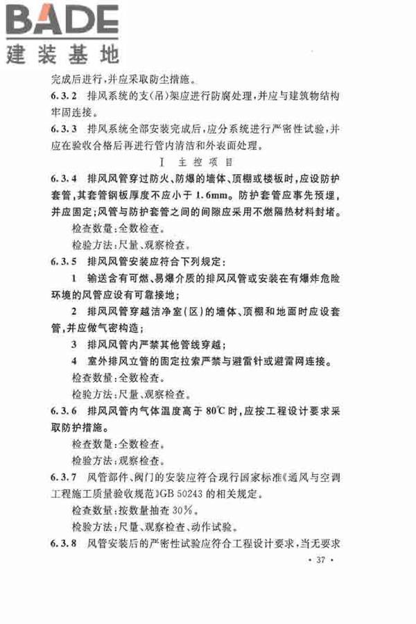 洁净厂房施工及验收规范_页面_048.jpg