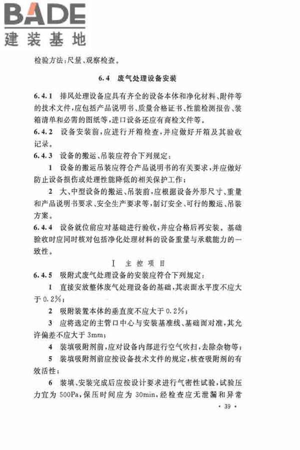 洁净厂房施工及验收规范_页面_050.jpg
