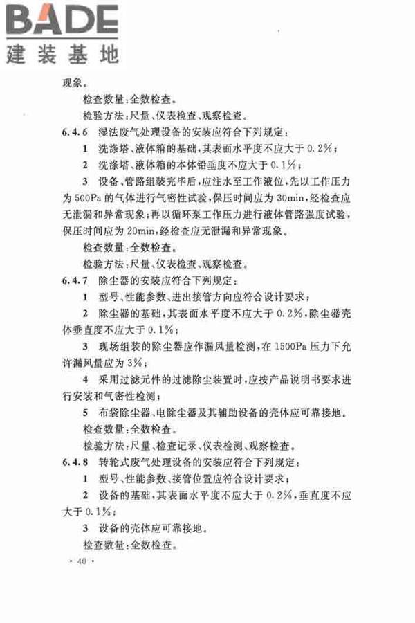 洁净厂房施工及验收规范_页面_051.jpg