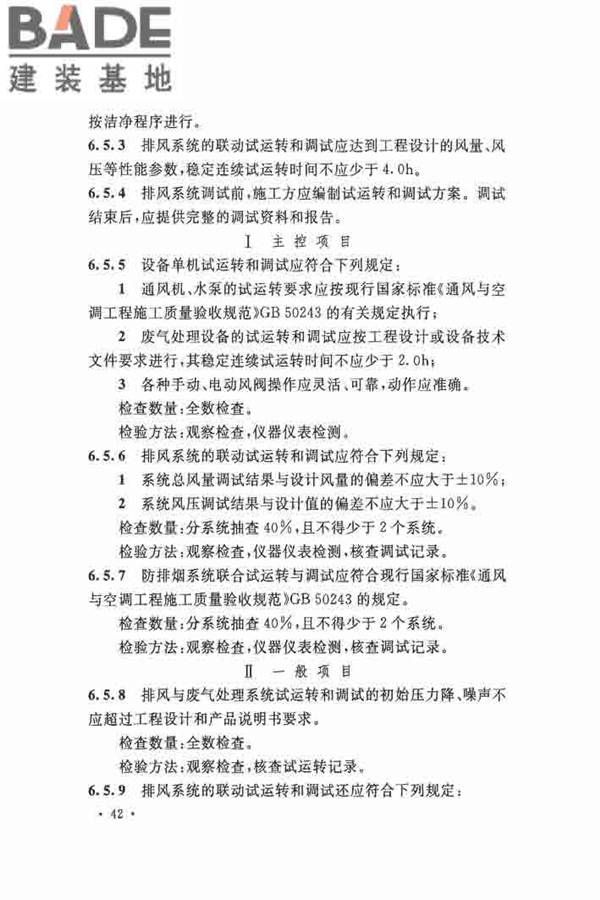 洁净厂房施工及验收规范_页面_053.jpg