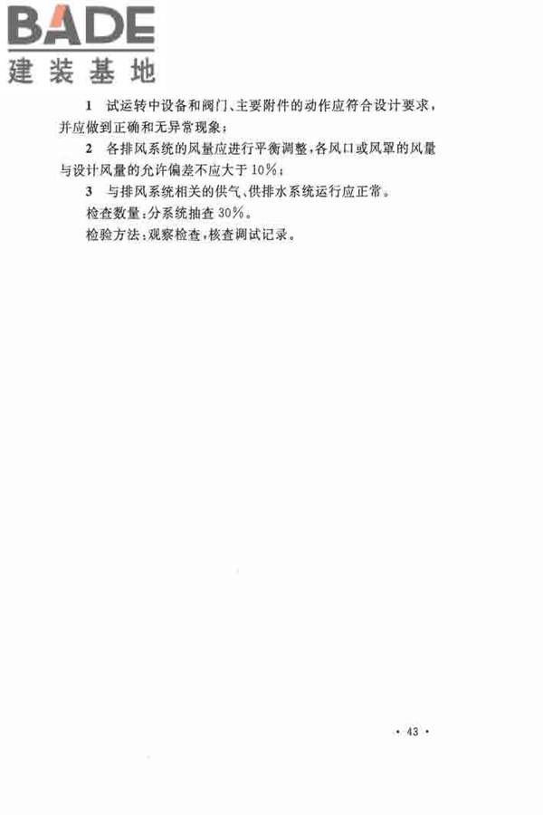洁净厂房施工及验收规范_页面_054.jpg
