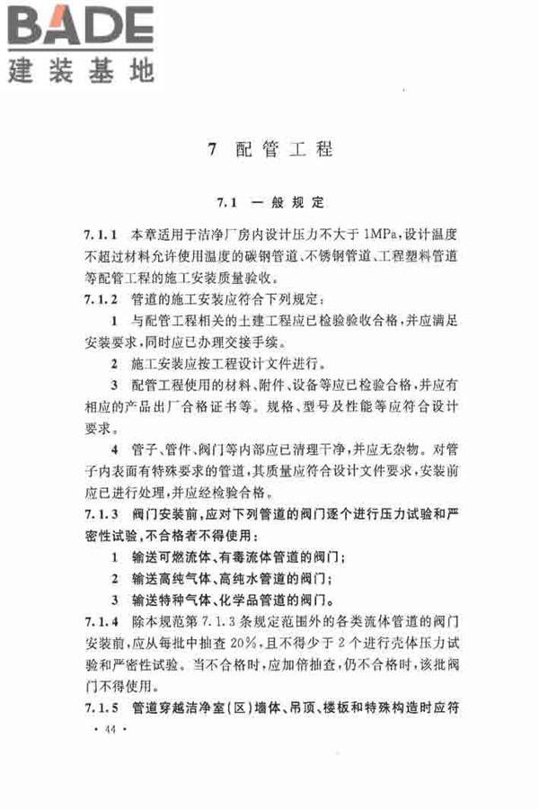 洁净厂房施工及验收规范_页面_055.jpg