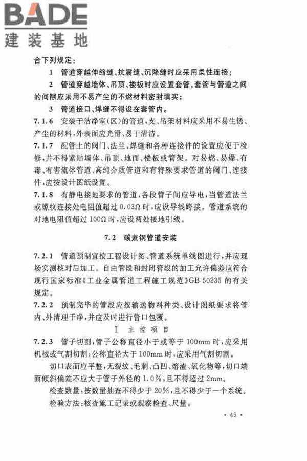 洁净厂房施工及验收规范_页面_056.jpg