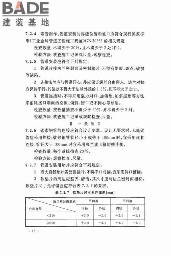 洁净厂房施工及验收规范_页面_057.jpg