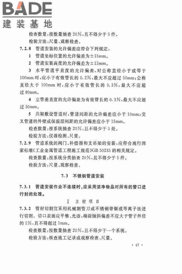 洁净厂房施工及验收规范_页面_058.jpg
