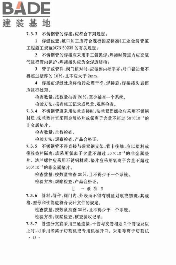 洁净厂房施工及验收规范_页面_059.jpg