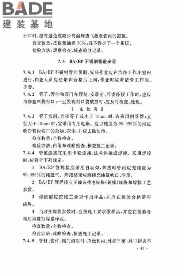 洁净厂房施工及验收规范_页面_060.jpg