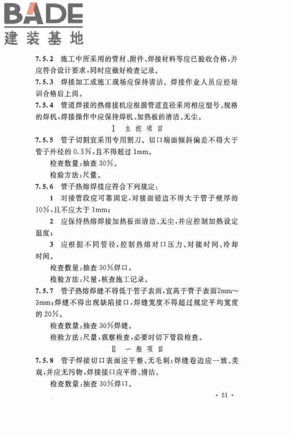 洁净厂房施工及验收规范_页面_062.jpg