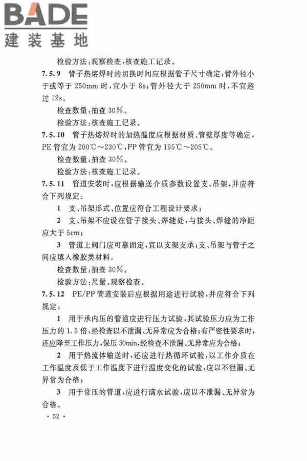 洁净厂房施工及验收规范_页面_063.jpg
