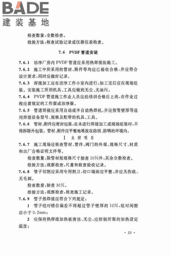 洁净厂房施工及验收规范_页面_064.jpg