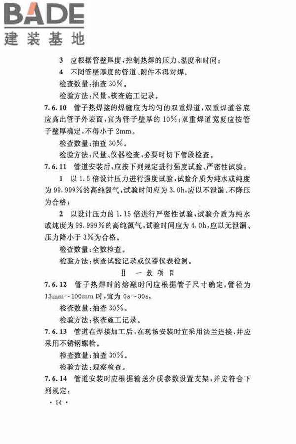洁净厂房施工及验收规范_页面_065.jpg