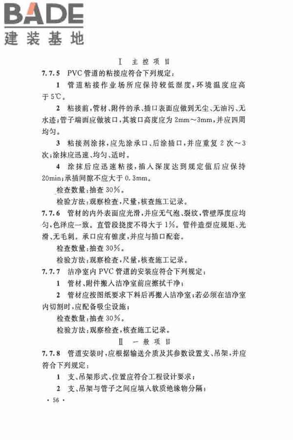 洁净厂房施工及验收规范_页面_067.jpg