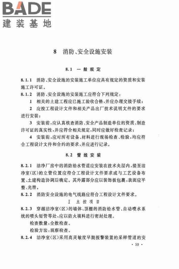 洁净厂房施工及验收规范_页面_070.jpg