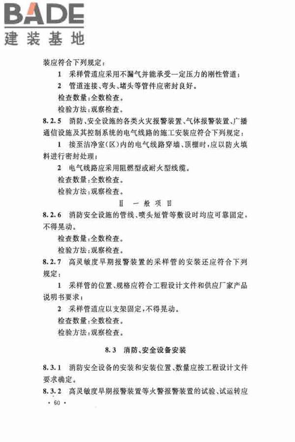 洁净厂房施工及验收规范_页面_071.jpg
