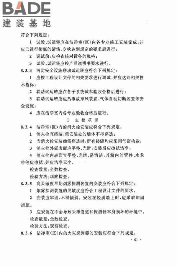 洁净厂房施工及验收规范_页面_072.jpg