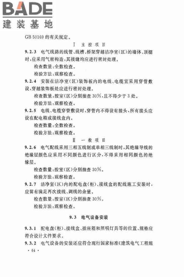 洁净厂房施工及验收规范_页面_075.jpg