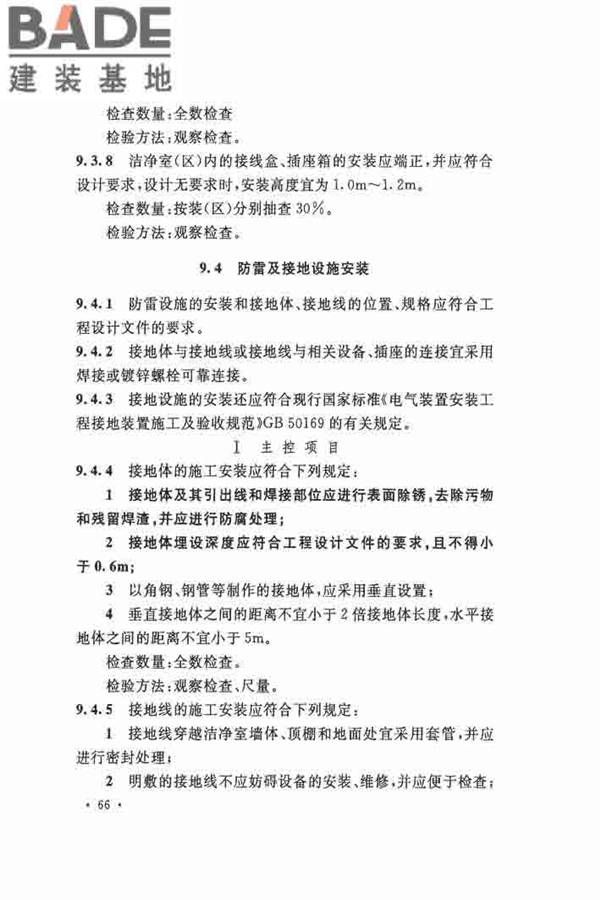 洁净厂房施工及验收规范_页面_077.jpg