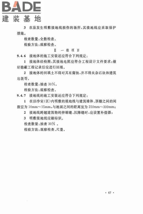 洁净厂房施工及验收规范_页面_078.jpg