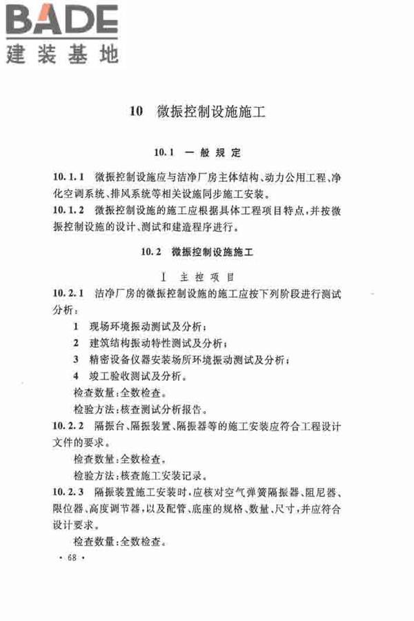 洁净厂房施工及验收规范_页面_079.jpg