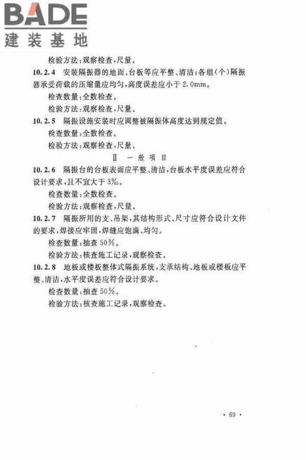 洁净厂房施工及验收规范_页面_080.jpg