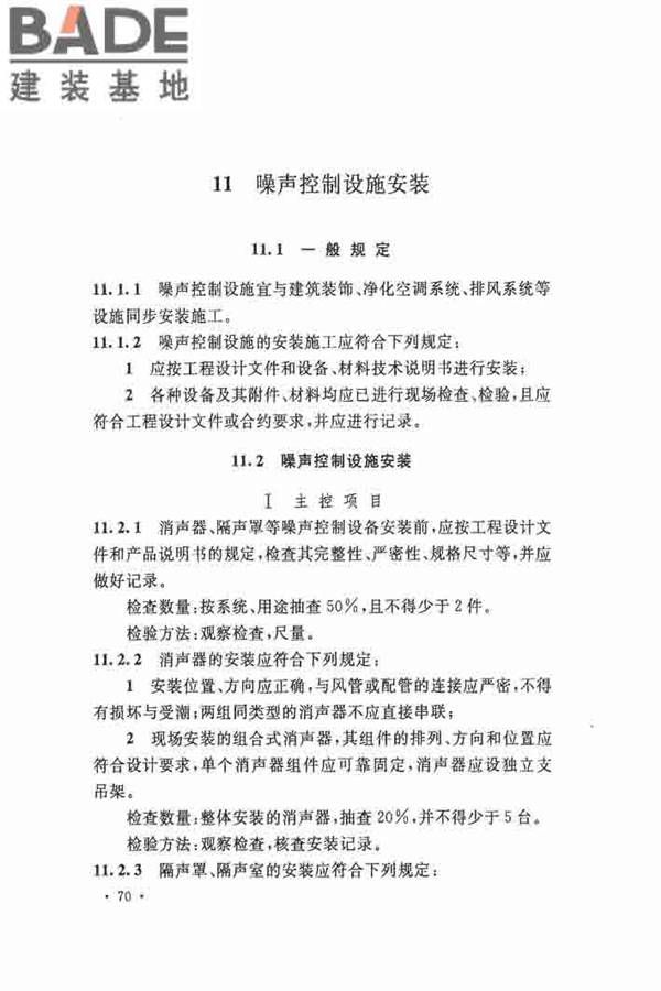 洁净厂房施工及验收规范_页面_081.jpg