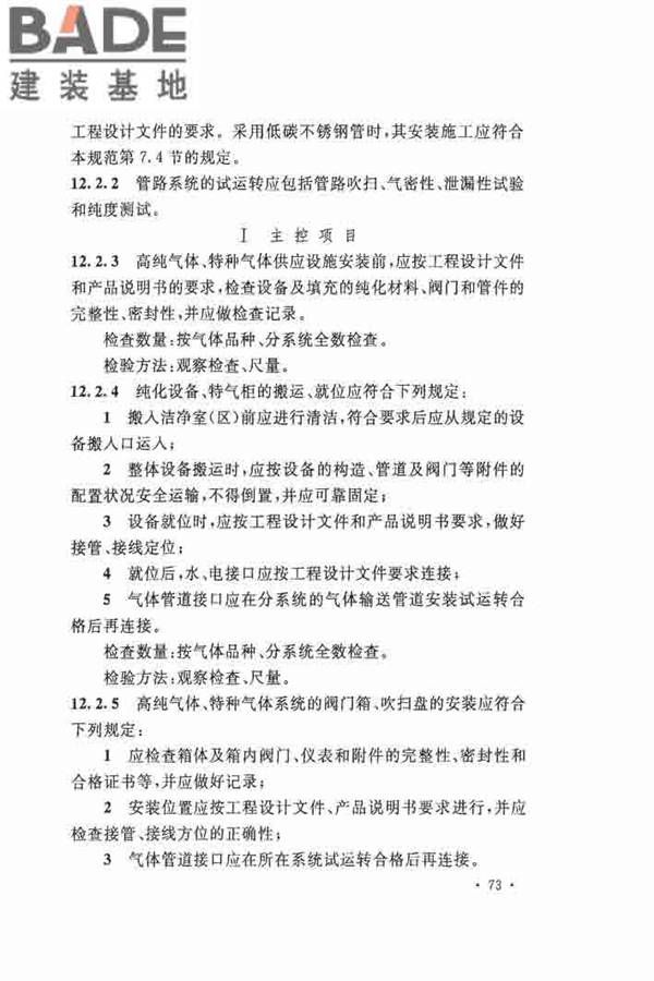 洁净厂房施工及验收规范_页面_084.jpg