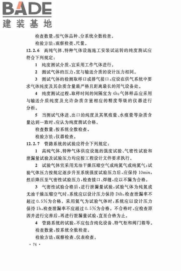 洁净厂房施工及验收规范_页面_085.jpg