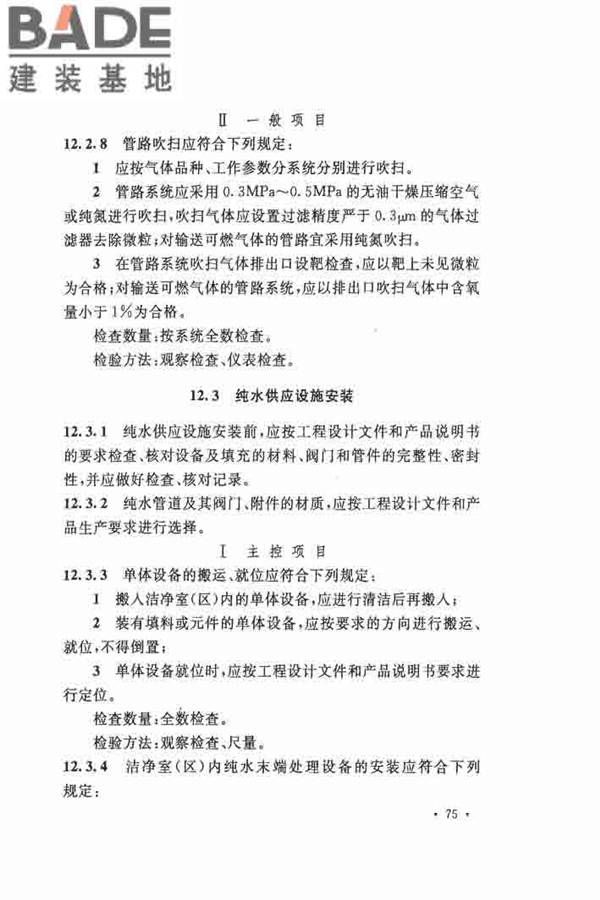 洁净厂房施工及验收规范_页面_086.jpg