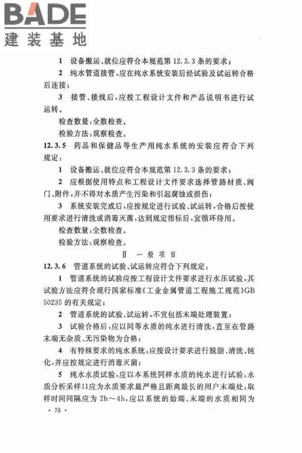 洁净厂房施工及验收规范_页面_087.jpg