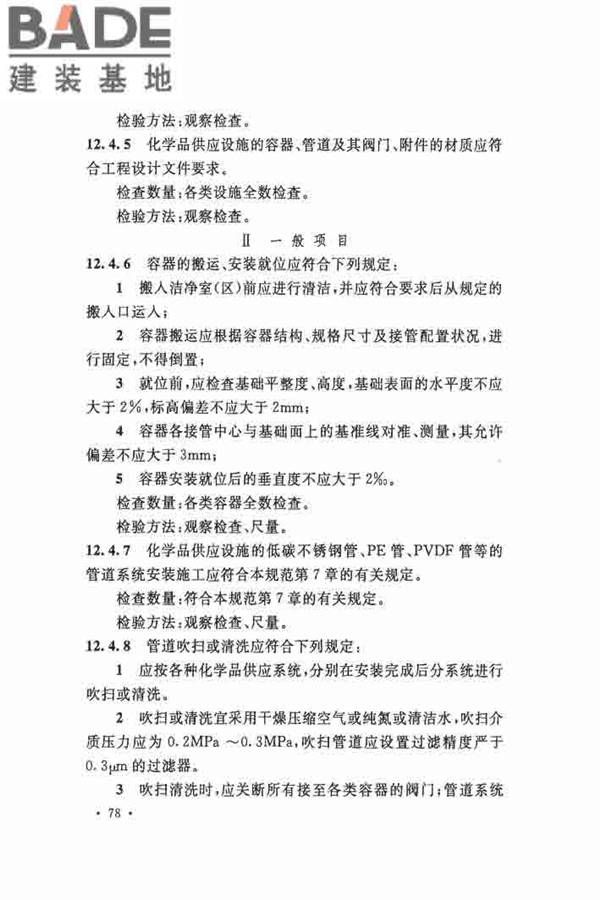 洁净厂房施工及验收规范_页面_089.jpg