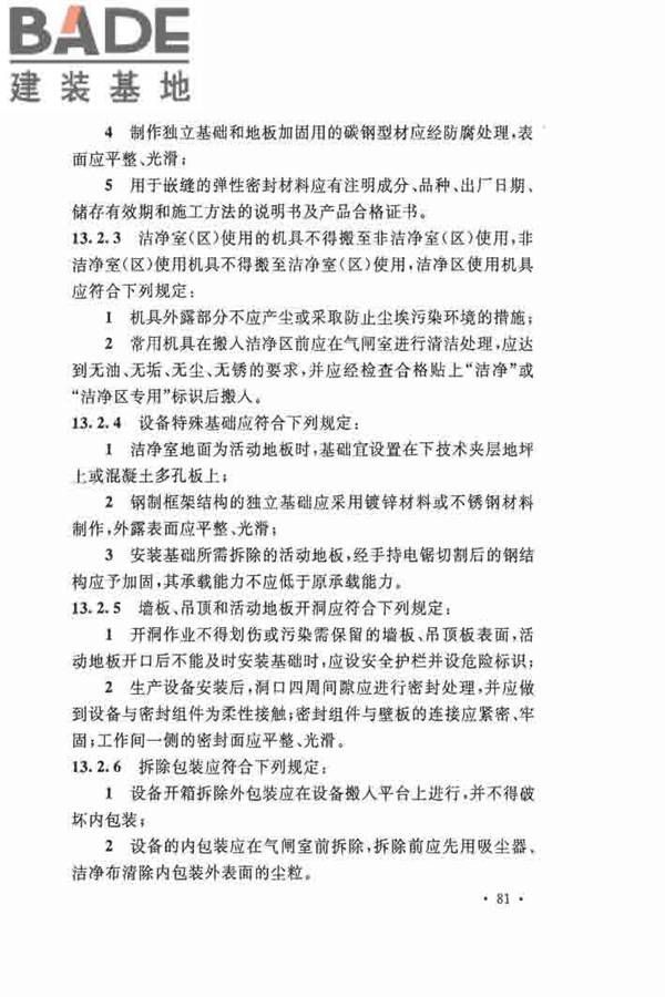 洁净厂房施工及验收规范_页面_092.jpg