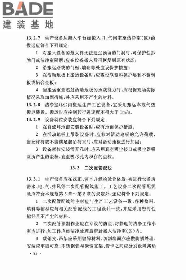 洁净厂房施工及验收规范_页面_093.jpg