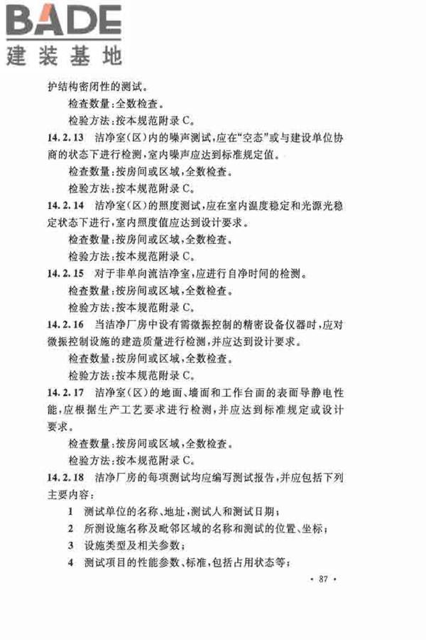 洁净厂房施工及验收规范_页面_098.jpg
