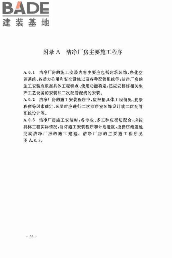 洁净厂房施工及验收规范_页面_103.jpg