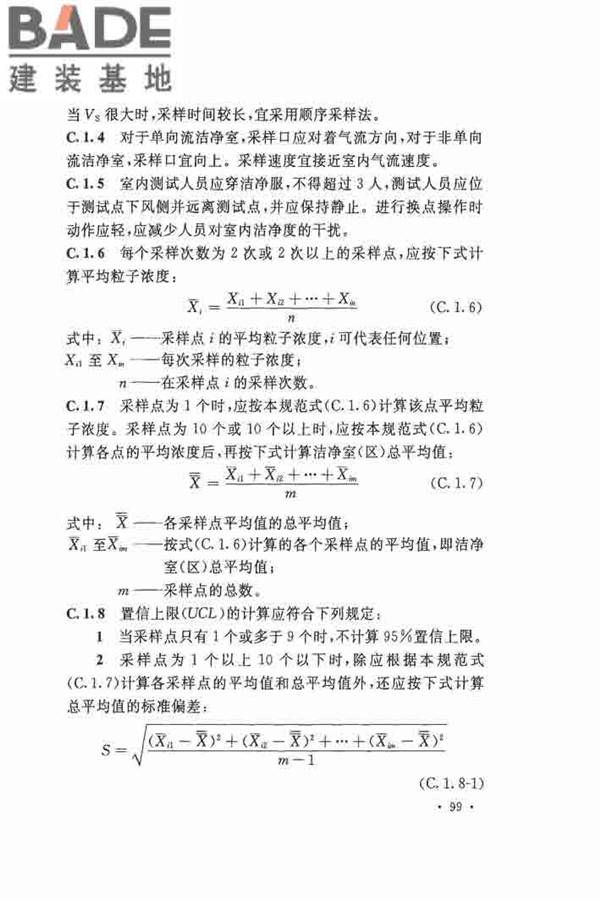 洁净厂房施工及验收规范_页面_110.jpg