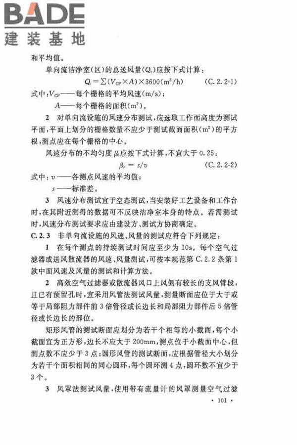 洁净厂房施工及验收规范_页面_112.jpg